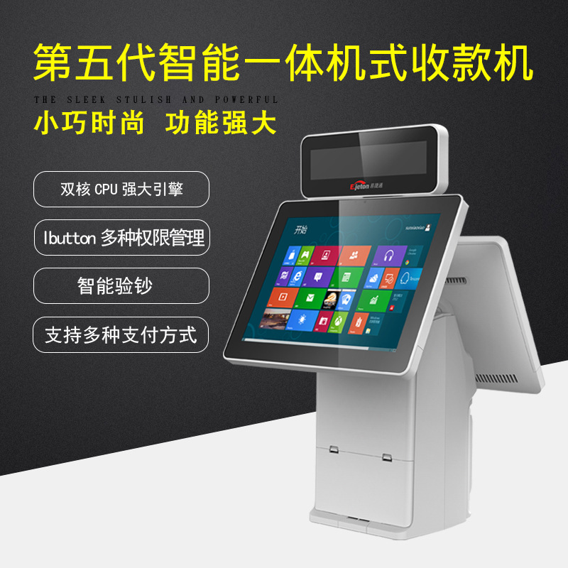 易捷通 i300超市便利店 奶茶烘焙專賣店觸摸屏一體智能收款機工廠,批發,進口,代購