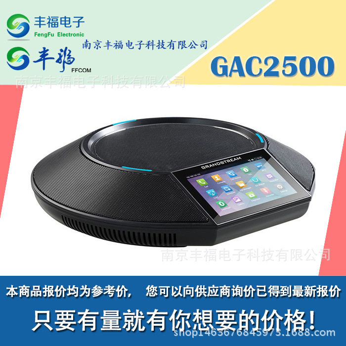 Grandstream潮流網路GAC2500多功能企業級高清會議電話安卓批發・進口・工廠・代買・代購
