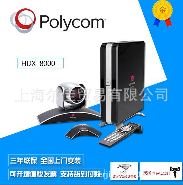 POLYCOM 寶利通HDX 8000-720P/1080視訊會議系統終端批發・進口・工廠・代買・代購