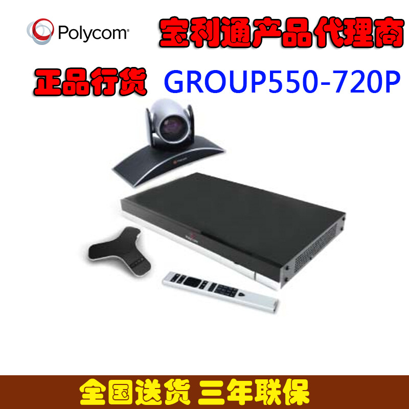 寶利通polycom group-550-720p高清視訊會議系統批發・進口・工廠・代買・代購