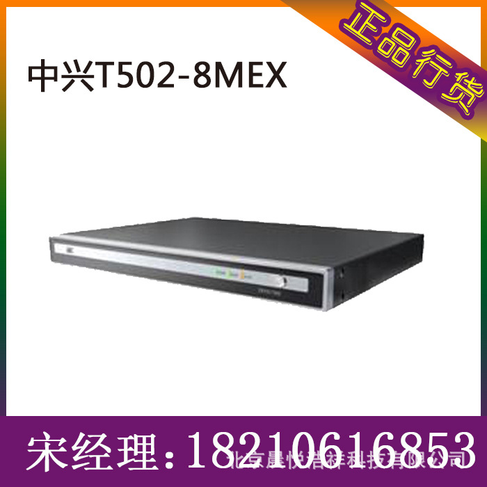 中興ZXV10 T502-8MEX 高清視訊會議終端  正品行貨 特價批發中批發・進口・工廠・代買・代購