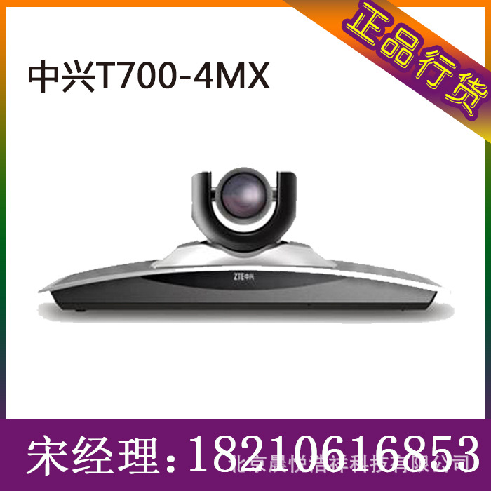 中興ZXV10T700 4MX 一體化高清終端內置1080P攝影頭 特價中批發・進口・工廠・代買・代購
