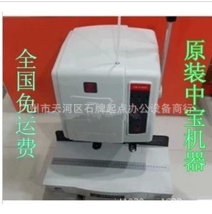 中寶-6100C裝訂機中寶6100C財務裝訂機鉚管裝訂機激光定位裝訂機批發・進口・工廠・代買・代購