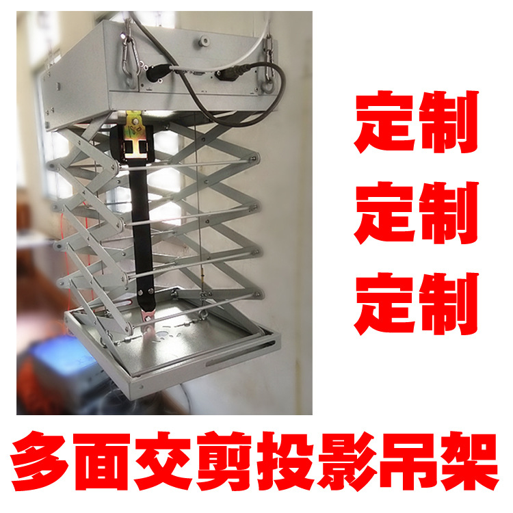 定製多麵交剪投影吊架 三麵交剪式 投影機電動吊架廠傢直銷工廠,批發,進口,代購