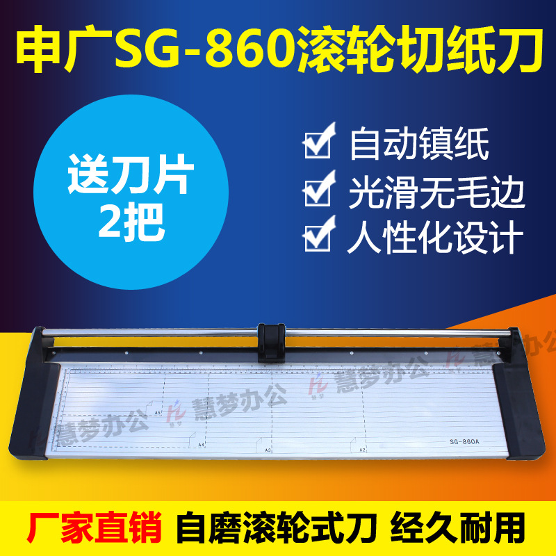 申廣SG-860滾動式切紙機a1手動切紙刀A1滾輪裁紙機 滾動裁切刀工廠,批發,進口,代購