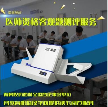 2016年南昊新款職業技能考核專用閱卷機價格國傢鑒定考核專用機型工廠,批發,進口,代購