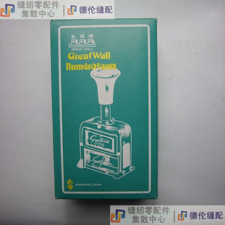 供應9位打碼器 長城牌208打碼 優質印數字清晰批發・進口・工廠・代買・代購