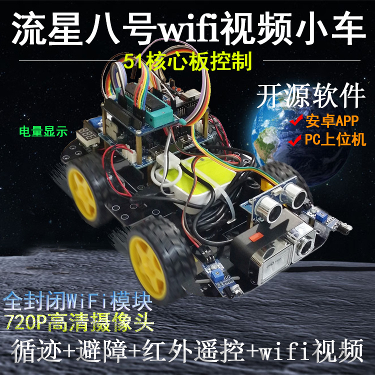 51wifi智能小車 循跡避障小車 視訊攝影小車機器人 wifi視訊小車工廠,批發,進口,代購