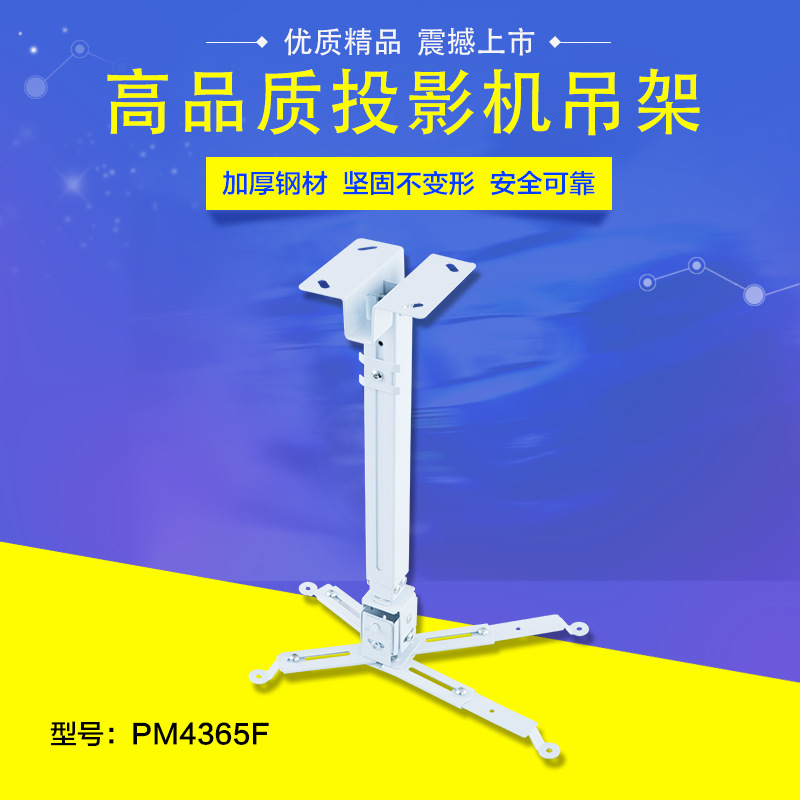 投影機吊架 萬能投影機 壁掛金屬加厚伸縮支架 辦公學習專用吊架批發・進口・工廠・代買・代購