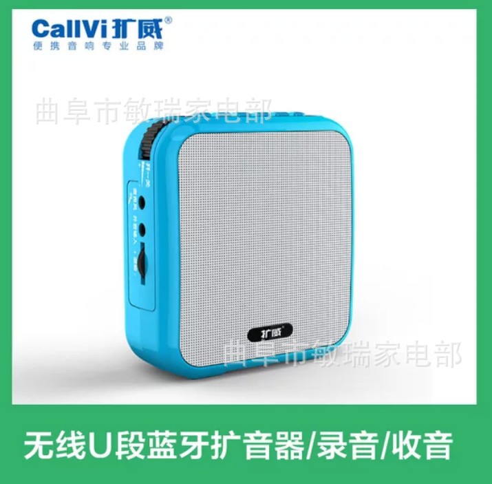 擴威Callvi/V-309 新款UHF無線藍牙多功能教師導遊擴音器雙鋰電池批發・進口・工廠・代買・代購