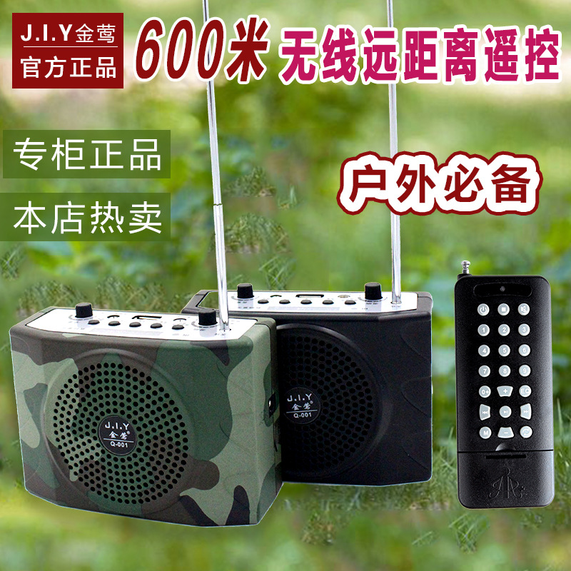 JIY金鶯Q001無線遙控電媒機擴音器教學喊話電煤導遊收音機唱戲機批發・進口・工廠・代買・代購