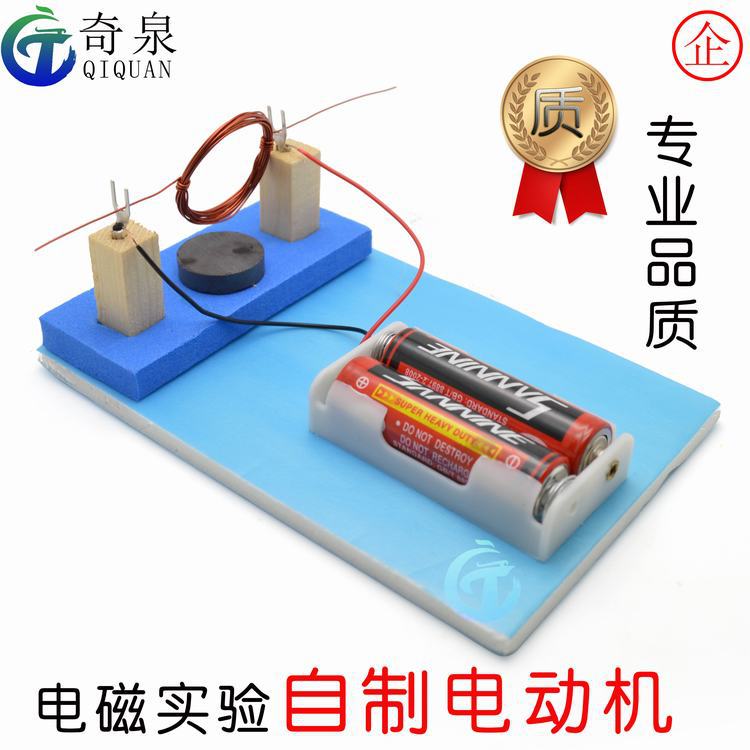 電動機自製 diy科技小製作小學科學實驗玩具物理創意科普器材批發・進口・工廠・代買・代購