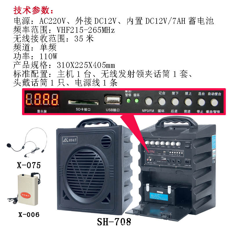 無線教學擴音機 拉桿式戶外 邦華無線擴音機SH-708 導遊擴音器工廠,批發,進口,代購