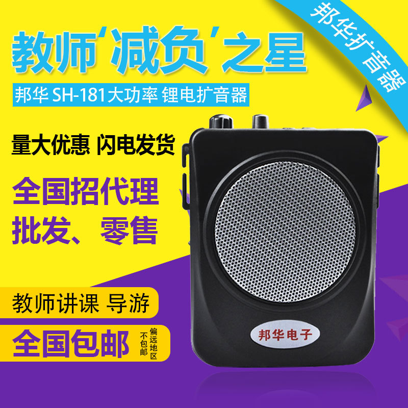 邦華 SH-181便攜鋰電擴音器教師導遊小蜜蜂腰掛擴音機廣場舞教學工廠,批發,進口,代購