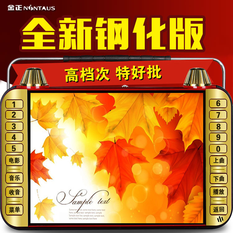 金正看戲機 7寸鋼化版老年人視訊播放器高清多功能廣場舞收音充電工廠,批發,進口,代購