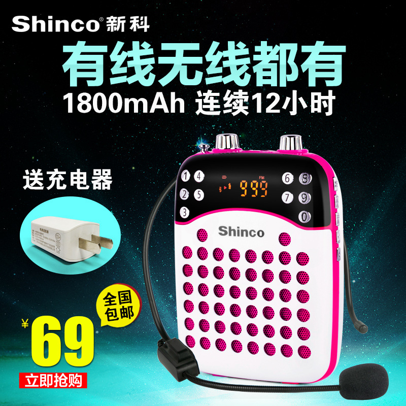 Shinco/新科 HC-08擴音器小蜜蜂腰掛教師專用上課無線教學麥克風批發・進口・工廠・代買・代購