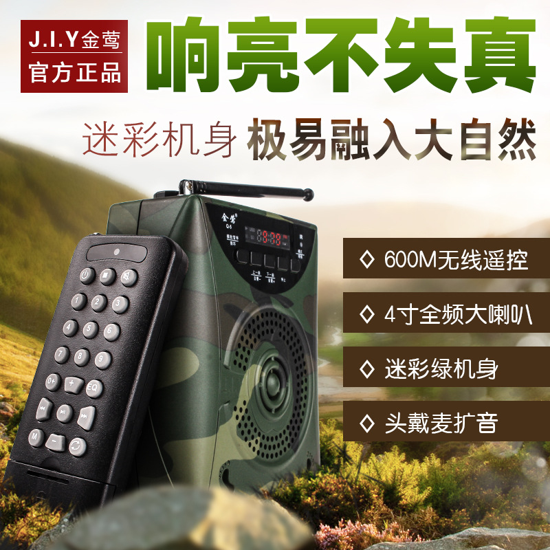 JIY金鶯Q5 無線遙控電媒機擴音器教學喊話電煤導遊收音機唱戲機批發・進口・工廠・代買・代購
