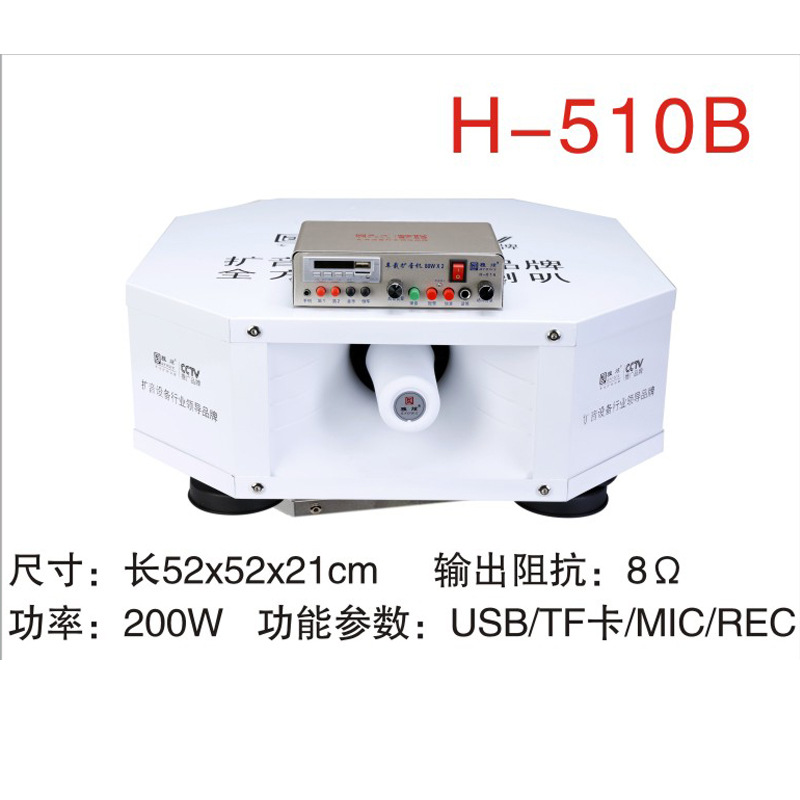 雅炫H-510四方位車載宣傳喇叭大功率擴音機200w車載擴音機批發・進口・工廠・代買・代購