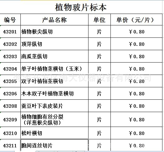 國產標本玻片標本正品保障廠傢直植物直銷廠傢直銷工廠,批發,進口,代購