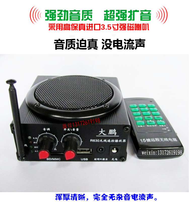 大鵬R630精英版遠程距離遙控電媒機聲音MP3播放器戶外套具工廠,批發,進口,代購