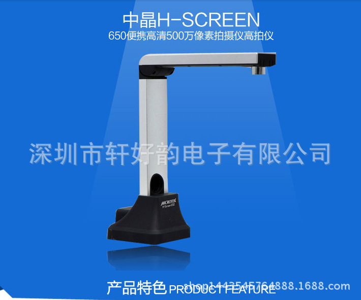 500萬A3中晶高拍機H-Screen 650 中晶文件拍攝機工廠,批發,進口,代購