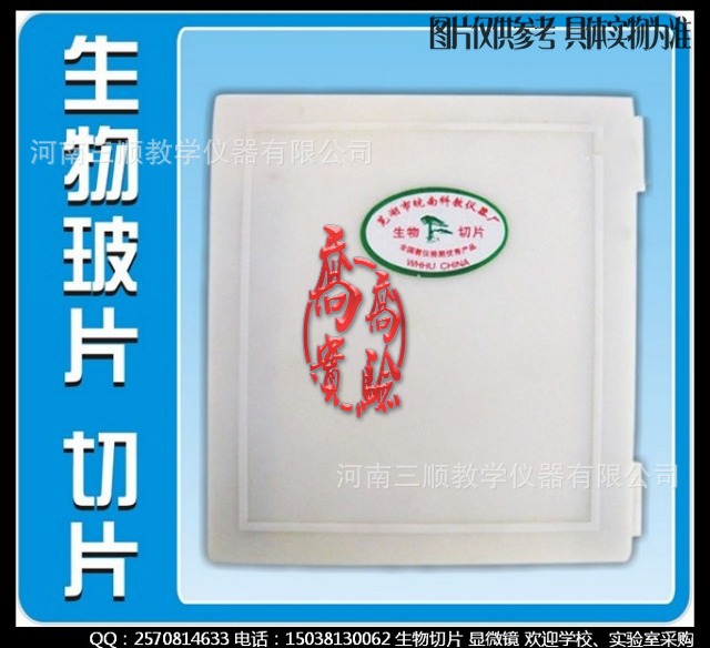 三順 教學機器 初中動物切片 動物玻片全套 13種 沖冠特價工廠,批發,進口,代購