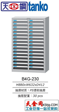 天鋼文件箱B4G-230批發昆山熱賣批發・進口・工廠・代買・代購