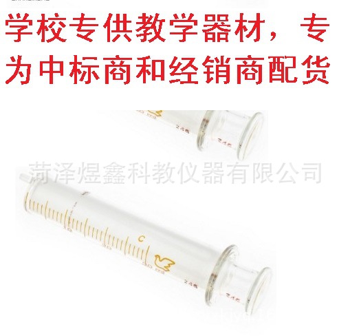 教學機器廠傢供應 甘油註射器30ml 實驗室機器 玻璃 註射器工廠,批發,進口,代購