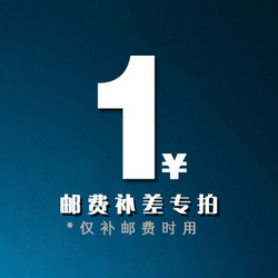 運費補差 郵費補差工廠,批發,進口,代購
