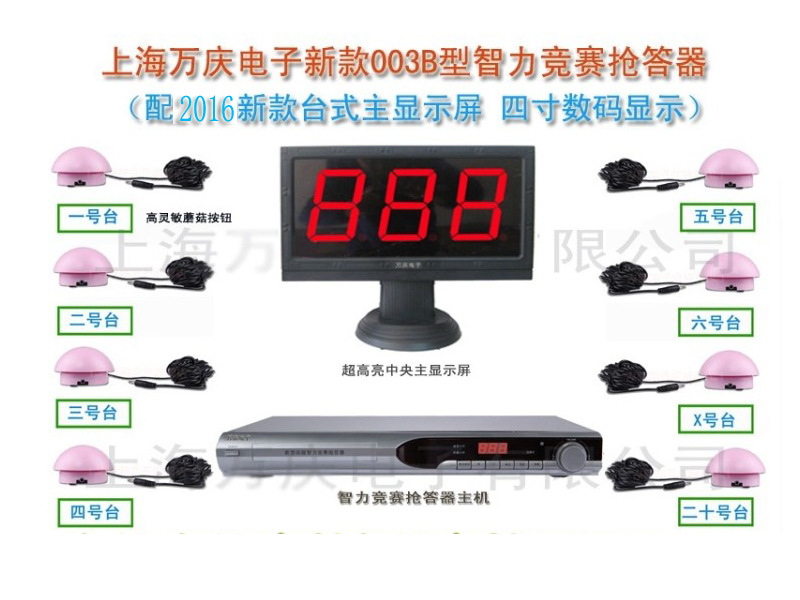 萬慶牌WQ-003B型8組知識競賽搶答器帶四寸顯示屏豪華按鈕工廠,批發,進口,代購