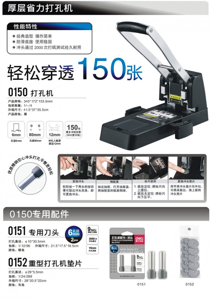 （特價批發）得力0150 重型打孔機 打孔器 輕松打孔150-200張工廠,批發,進口,代購