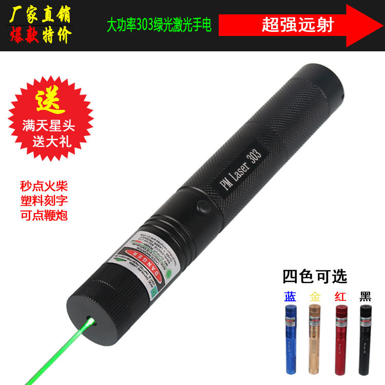 廠傢批發 303激光手電 緑激光教鞭 點火柴滿天星激光燈工廠,批發,進口,代購