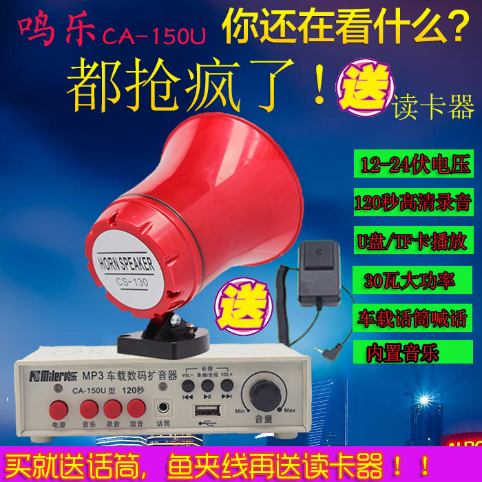 鳴樂150u車載擴音器揚聲喊話器錄音120秒大功率宣傳叫賣喇叭工廠,批發,進口,代購