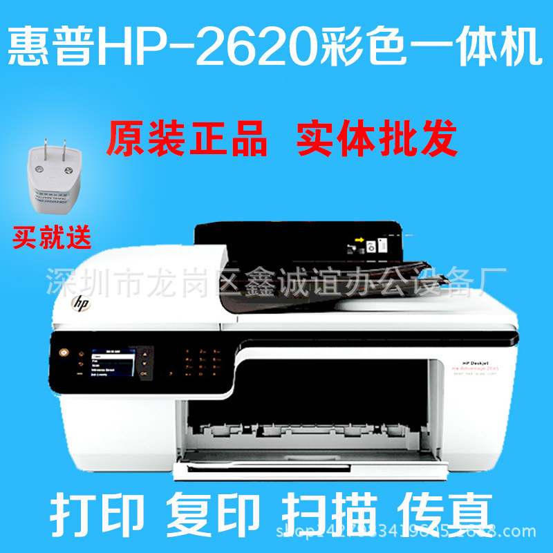 惠普 hp 4620 2620 復印掃描傢用傳真機彩色噴墨打印一體機工廠,批發,進口,代購