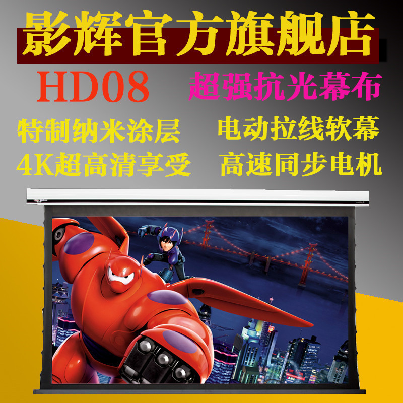 影輝HD08超強抗光電動拉線軟幕 106寸幕佈 超強搞環境光 短焦抗光工廠,批發,進口,代購