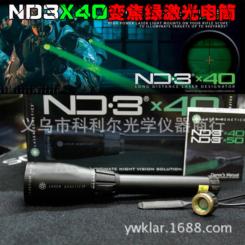 速賣通亞馬遜Ebay熱銷ND3系列3X40全金屬綠激光變焦新款戰術電筒批發・進口・工廠・代買・代購