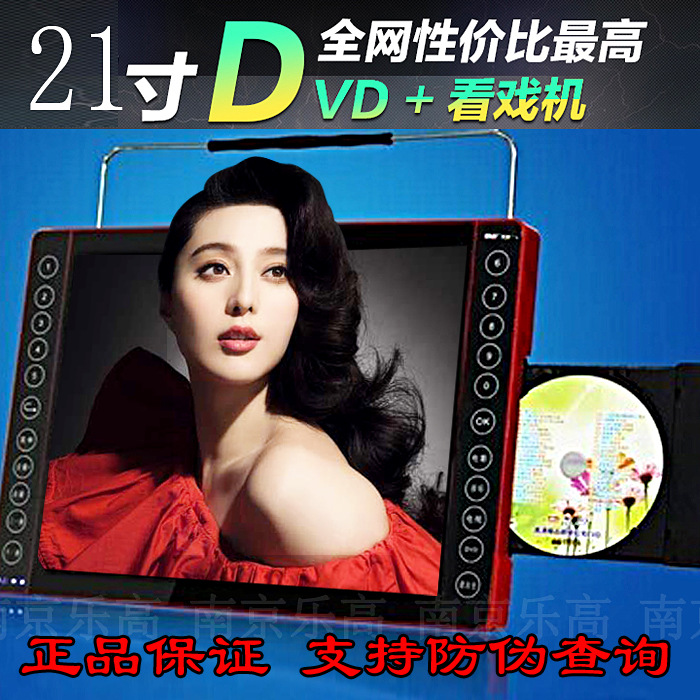 21寸金正V26 高清視訊看戲機 擴音器 DVD影碟機 小電視 v26批發工廠,批發,進口,代購