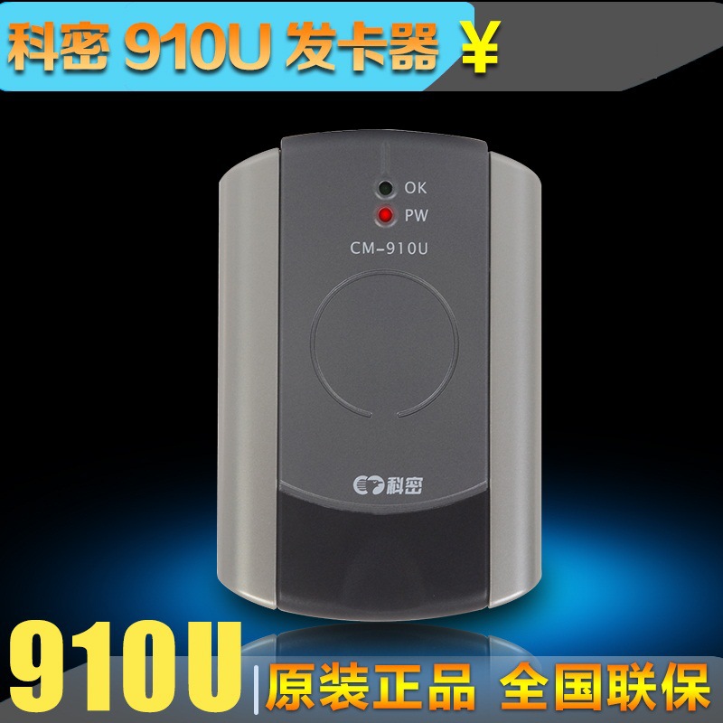 科密910U發卡器 消費機發卡器 科密多卡同時處理發卡器 IC發卡器工廠,批發,進口,代購