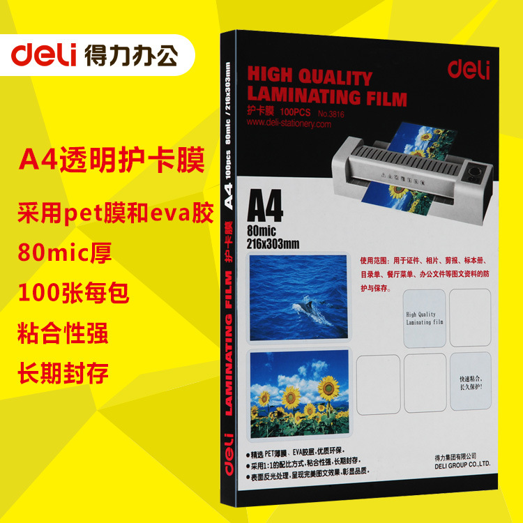 塑封膜3816 A4透明照片護卡膜 塑封機專用耗材 膜厚80mic批發・進口・工廠・代買・代購