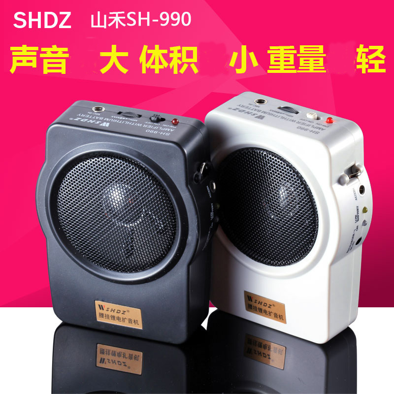 山禾SHDZ SH-990小蜜蜂擴音器教師專用教學 大功率喊話器話筒喇叭批發・進口・工廠・代買・代購