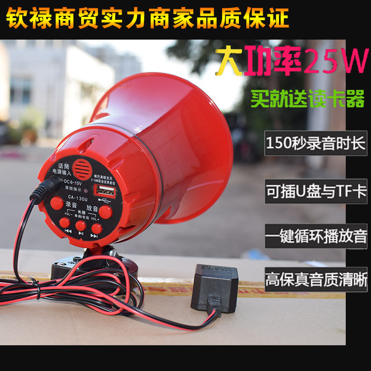 插卡插隨身碟12V-75V車載喇叭大功率擴音器活動促銷喊話大聲喊話鳴樂工廠,批發,進口,代購