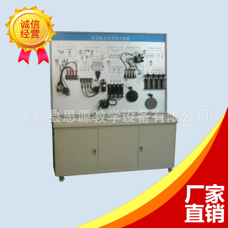 汽車教學發動機點火系統示教板（四種點火綜合點火實驗臺 實訓臺工廠,批發,進口,代購