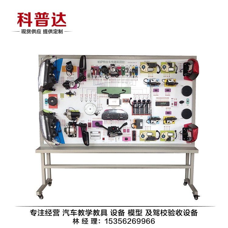 供應汽摩類教學設備帕薩特全車電器實訓臺 設備操作方便 安全可靠工廠,批發,進口,代購