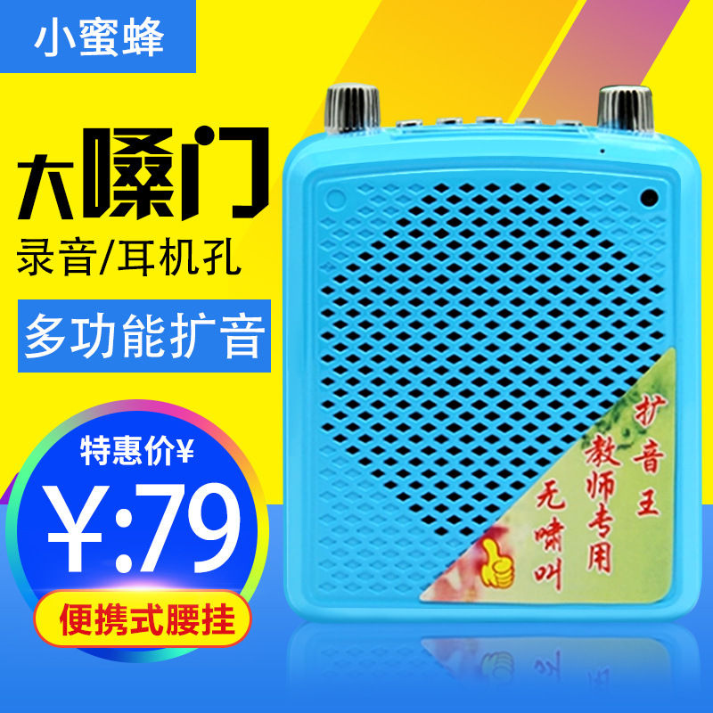 小蜜蜂M707教師腰掛擴音器導遊教學專用上課寶喇叭喊話器無線批發・進口・工廠・代買・代購
