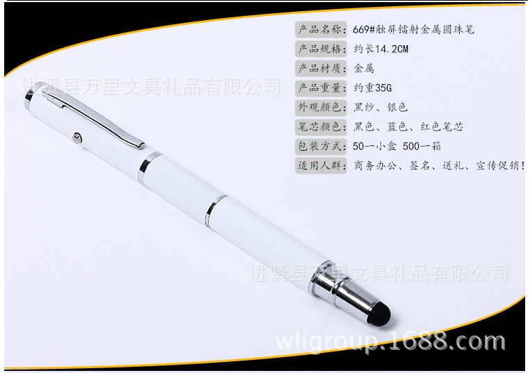 廠傢低價直銷觸屏電容筆 激光led燈筆 金屬圓珠筆 高檔簽字筆669#工廠,批發,進口,代購
