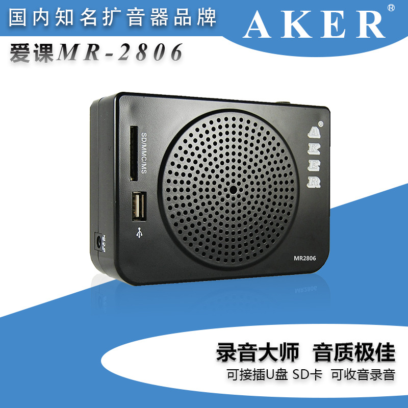 AKER/愛課 MR2806錄音插隨身碟 SD卡小蜜蜂多功能腰掛便攜式擴音器工廠,批發,進口,代購