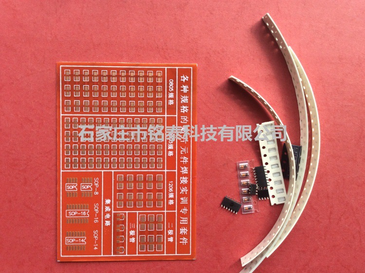 110貼片焊接練習件 貼片焊接練習套件 多種規格工廠,批發,進口,代購