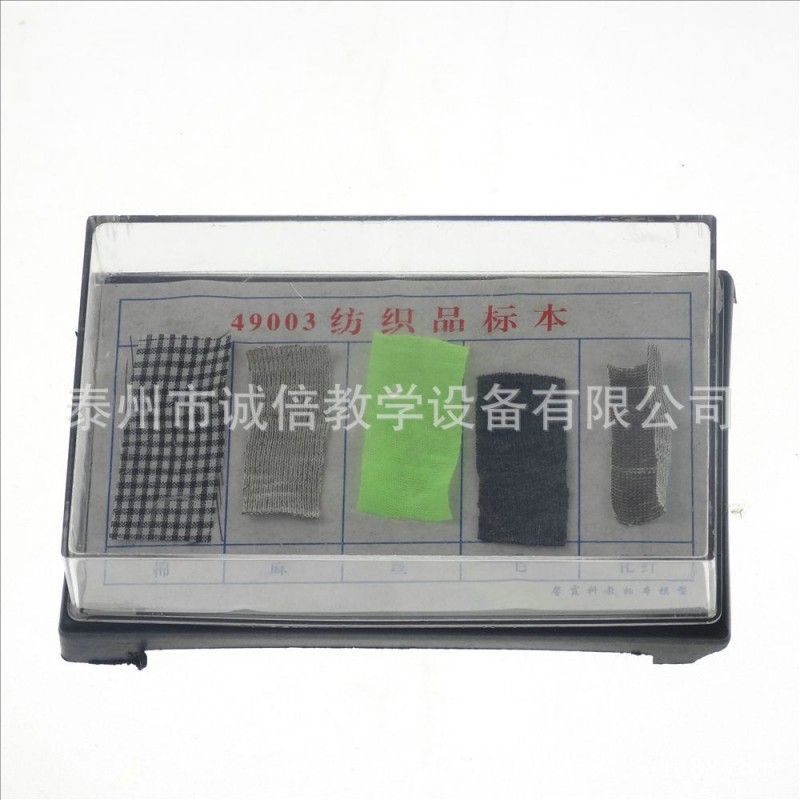 紡織品標本 J49003 小學科學 實驗器材 科普機器 物理 教學機器工廠,批發,進口,代購