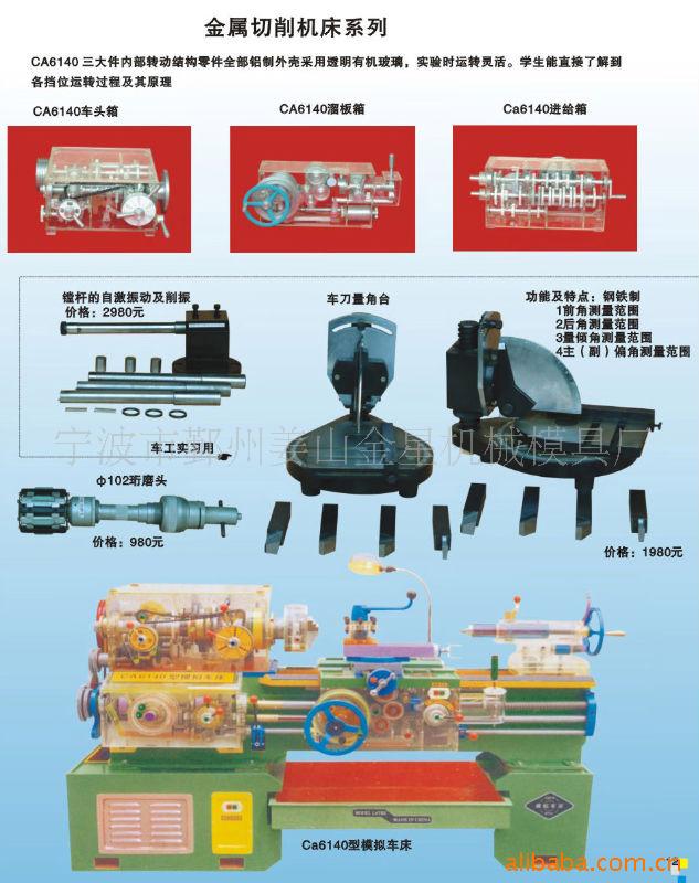 供應6140模擬車床教學模型工廠,批發,進口,代購