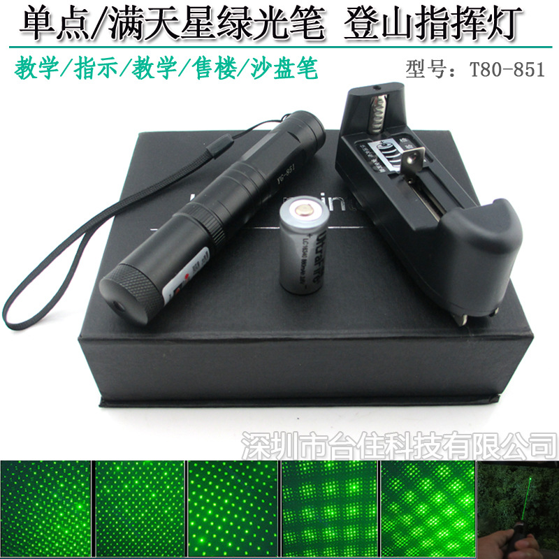 大功率售樓鐳射筆 電子教鞭 851綠光 滿天星激光手電 室內外通用工廠,批發,進口,代購